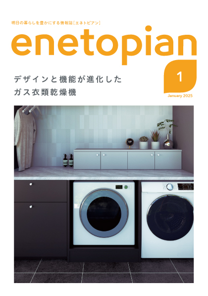 enetopian 2025 1月号